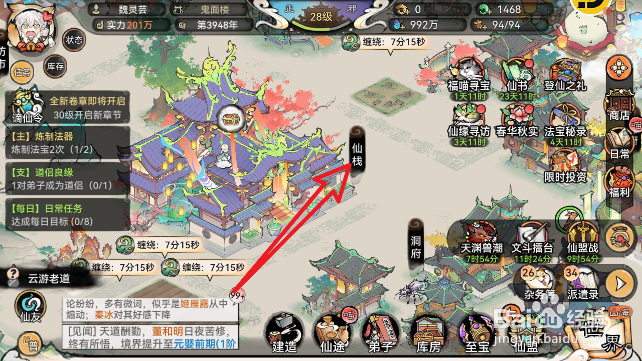 最强祖师如何在仙栈商店购买获得白玉兽牙