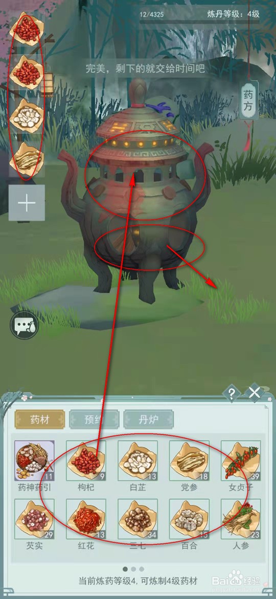 江湖悠悠情绪丹怎么炼制