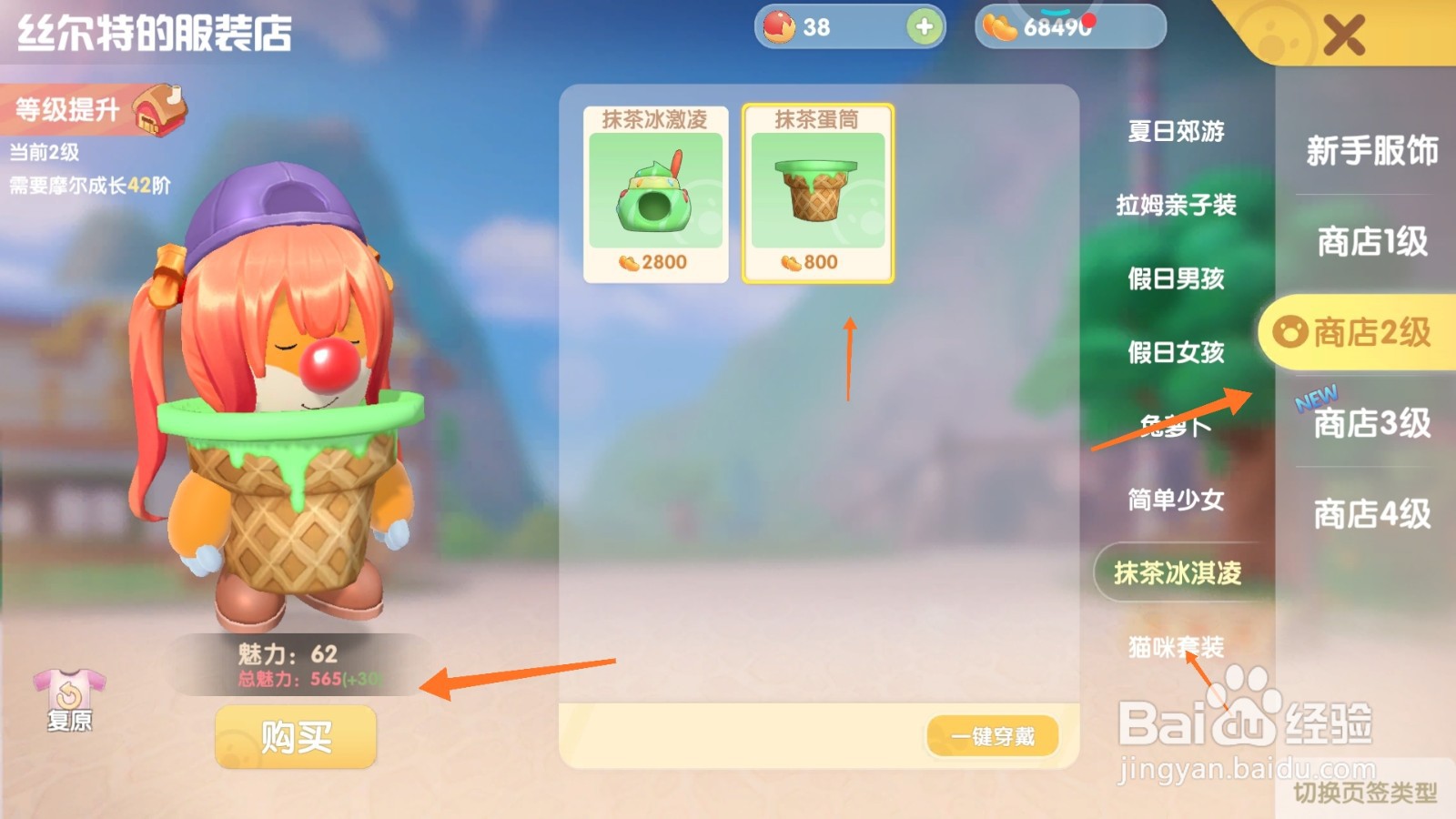 摩尔庄园中如何购买绿茶蛋卷