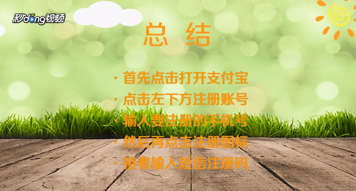 新用户如何注册支付宝?