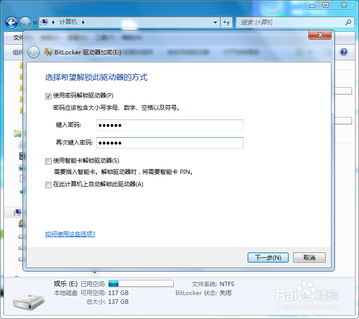 电脑硬盘如何加密