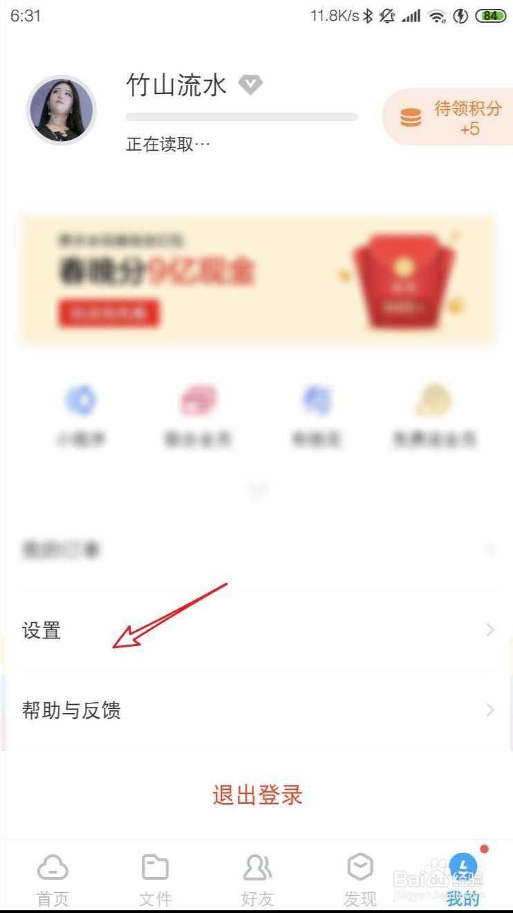 百度网盘app下载的文件在哪
