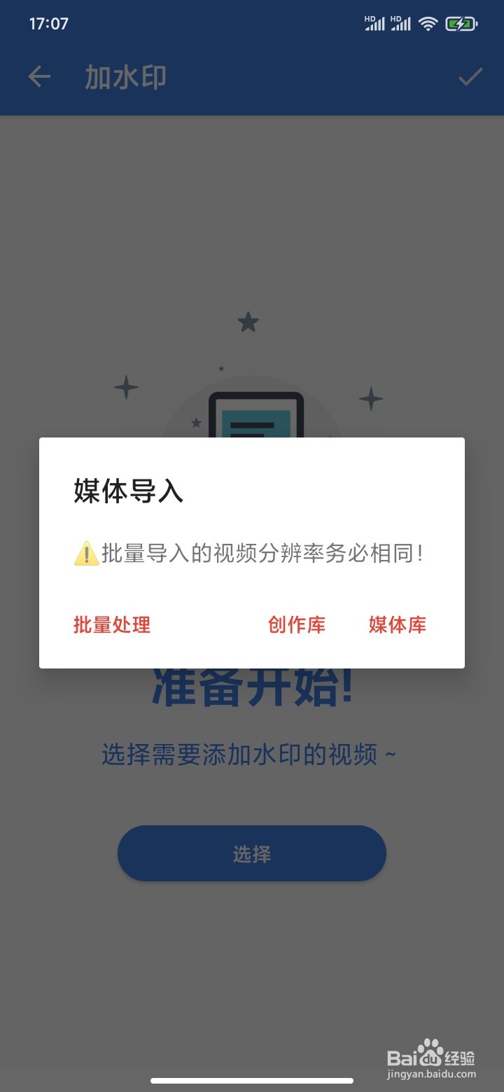 手机如何批量给视频加水印