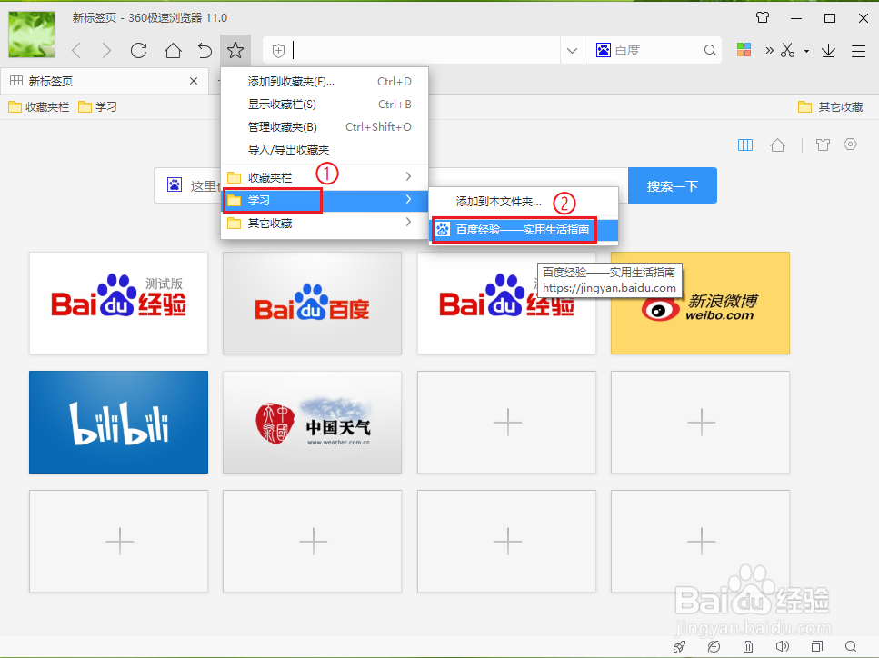 360浏览器如何收藏网页