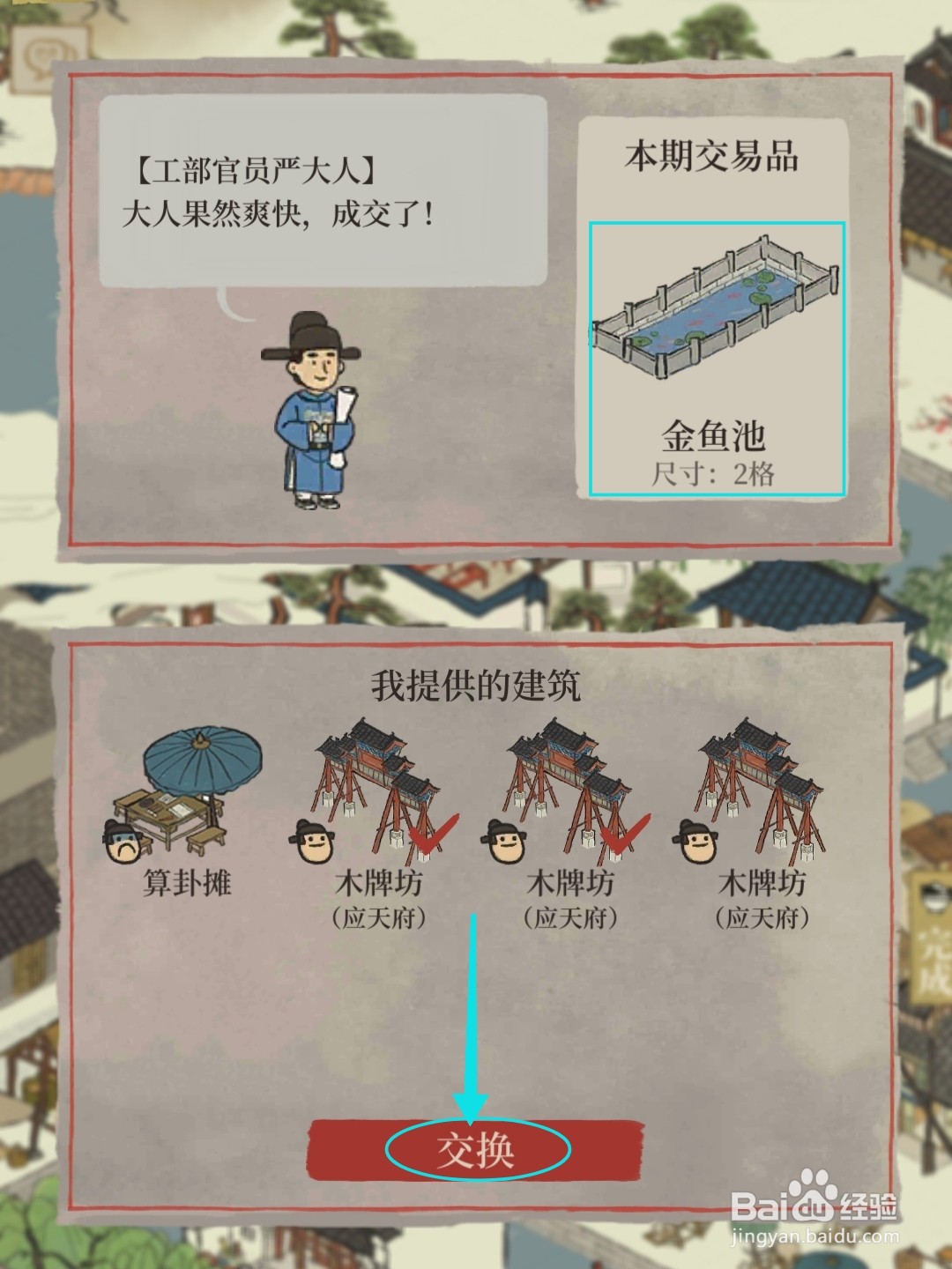 江南百景图金鱼池怎么获得,金鱼池有什么作用