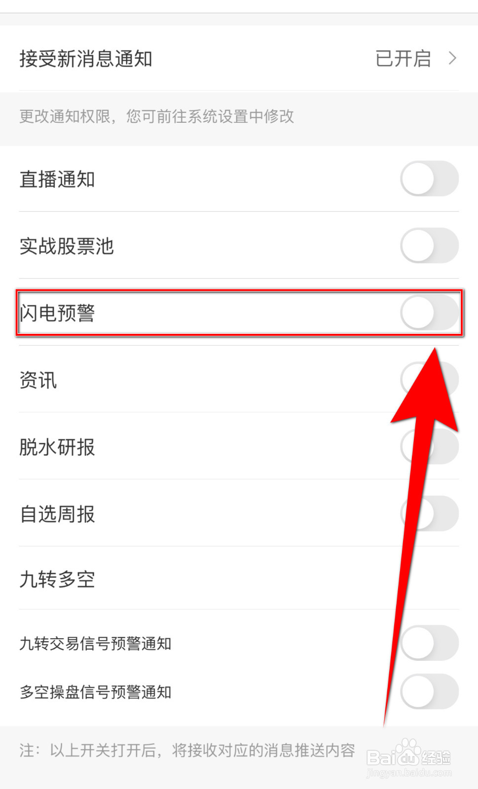 基本面怎么停用闪电预警