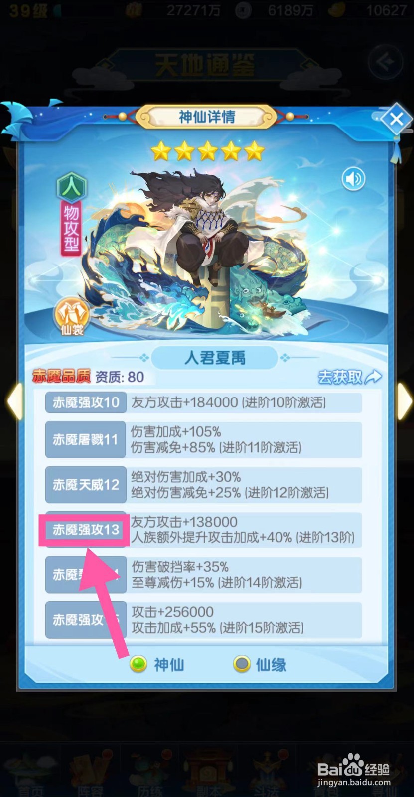 道友请留步怎么查看人君夏禹的赤魇强攻13