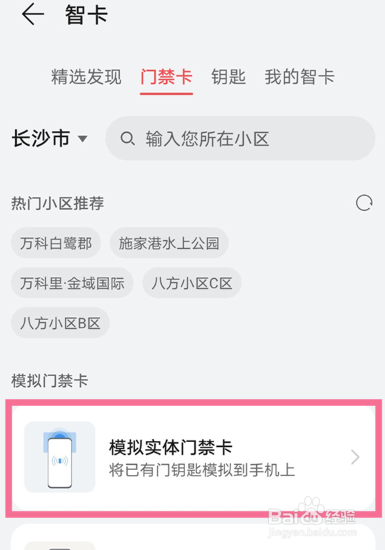 华为手机nfc怎么复制门禁卡