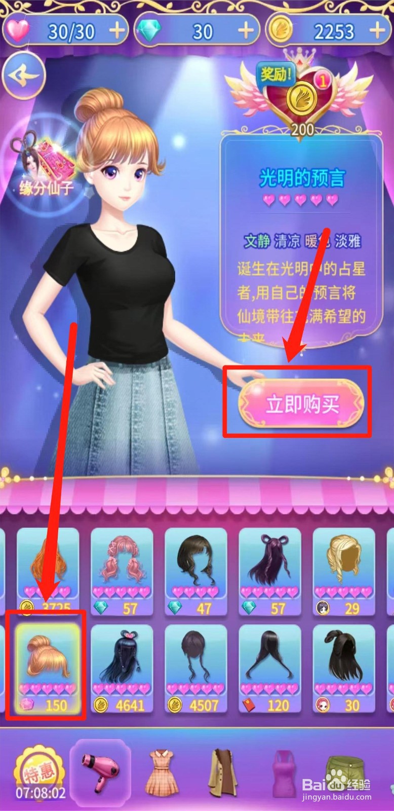 叶罗丽精灵梦怎样购买【光明的预言】发型