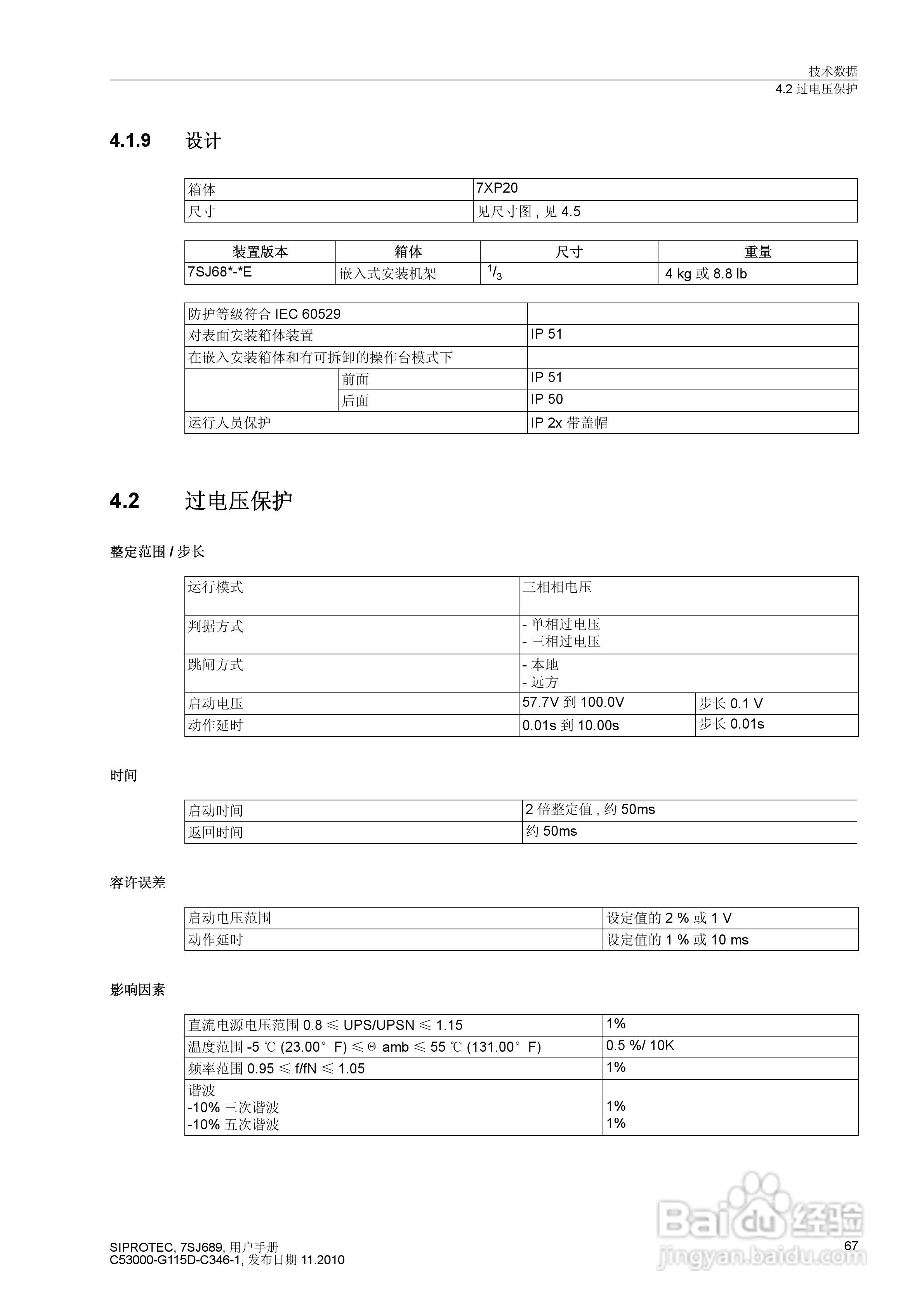 西门子 SIPROTEC 过电压及远方跳闸保护装置7SJ689 V4.:[7]