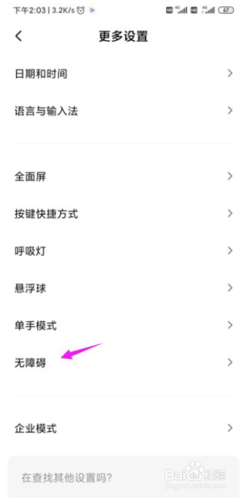 小米手机怎么开启移除动画功能