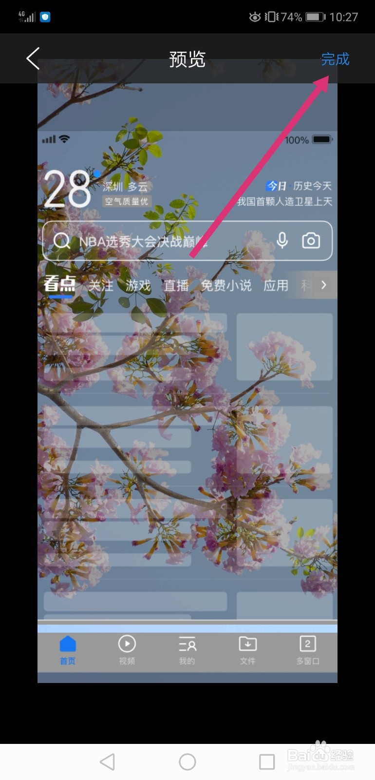 QQ浏览器怎样更换皮肤