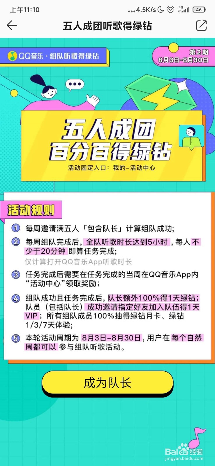 QQ音乐怎么得绿钻