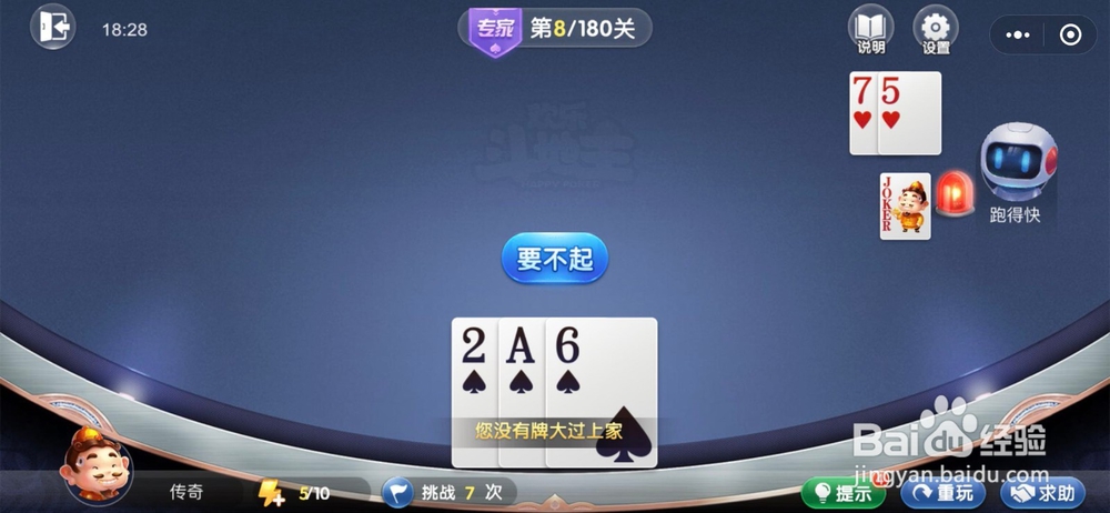 微信欢乐斗地主残局闯关专家难度第八关