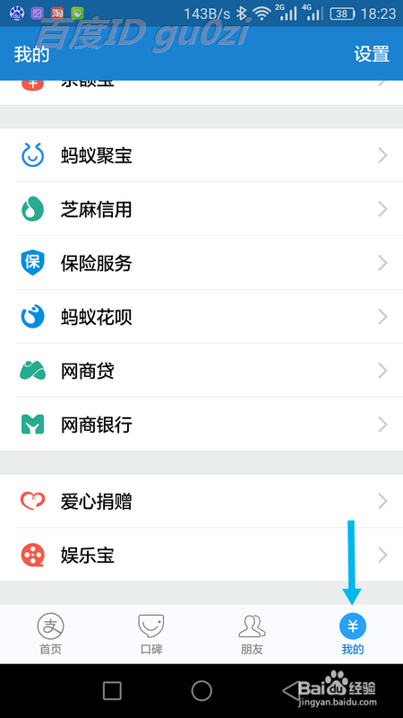 支付宝手机版怎么开启关闭小额免密码支付