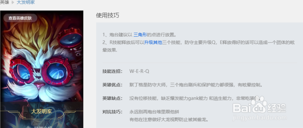 英雄联盟大头的使用技巧是什么