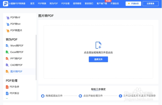 怎么将图片转换为pdf，还有人不知道这些好方法吗?