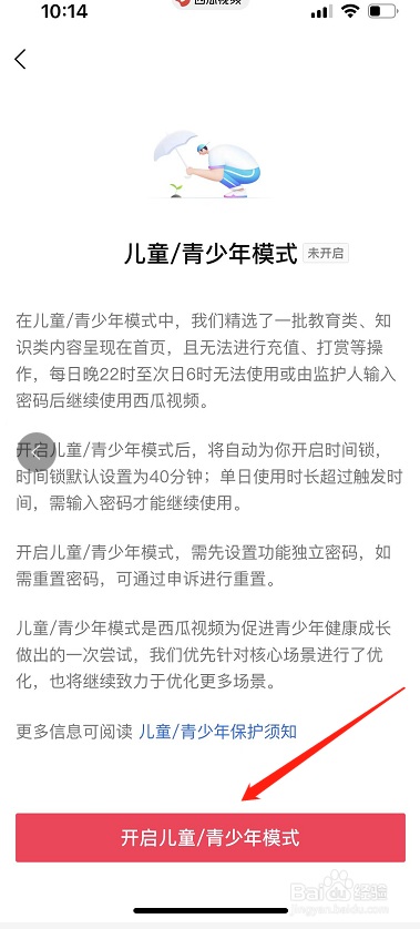 西瓜视频怎么开启儿童/青少年模式