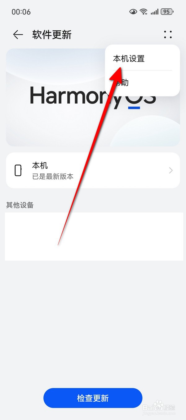 华为Pura70怎么关闭自动更新系统