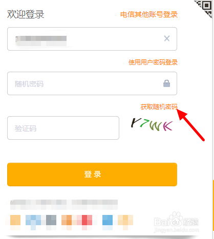 2018年如何在网上查询电信话费