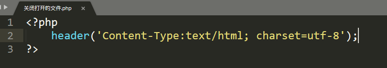 PHP教程 关闭打开的文件