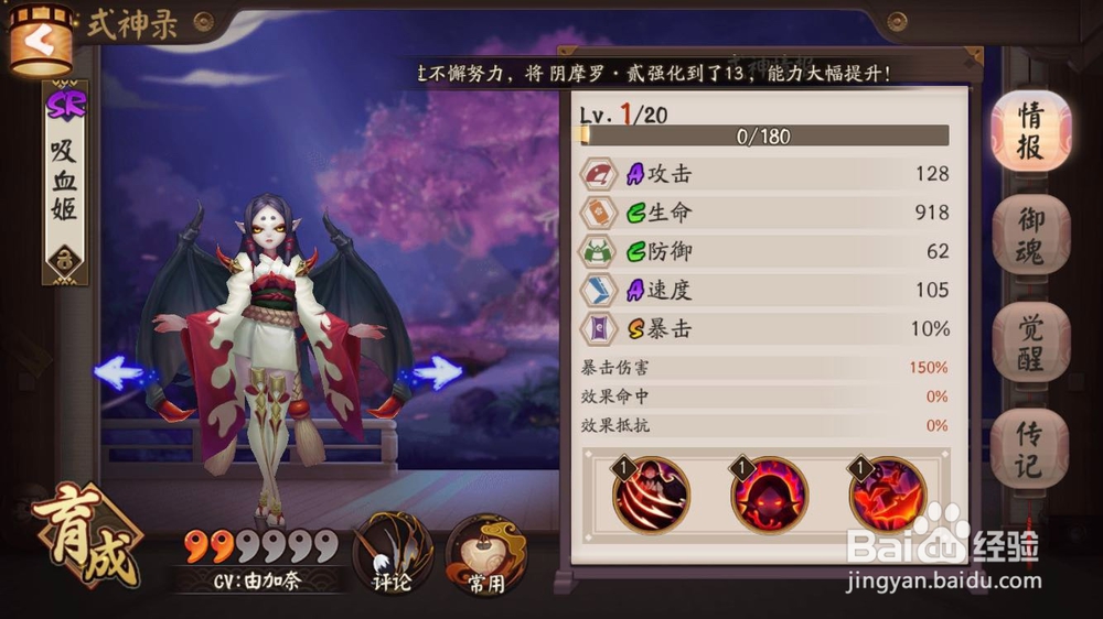 阴阳师吸血姬的技能介绍和玩法1