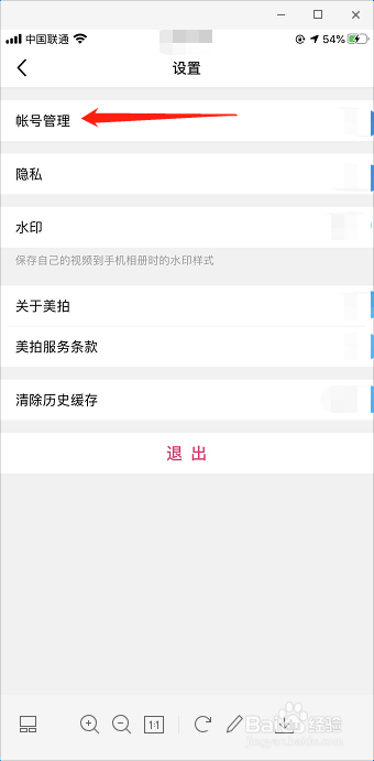 美拍如何开启账号保护