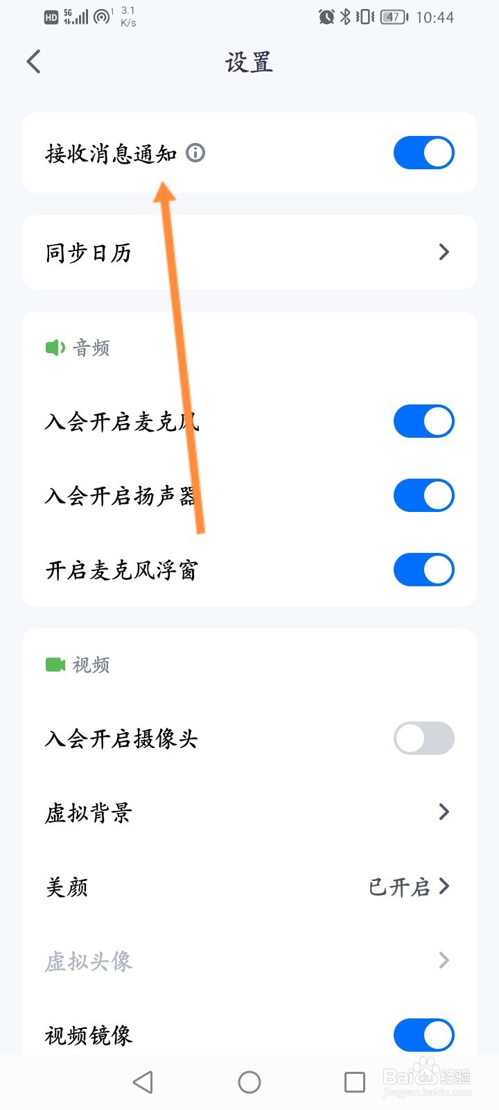 腾讯会议怎么关闭接收消息通知功能
