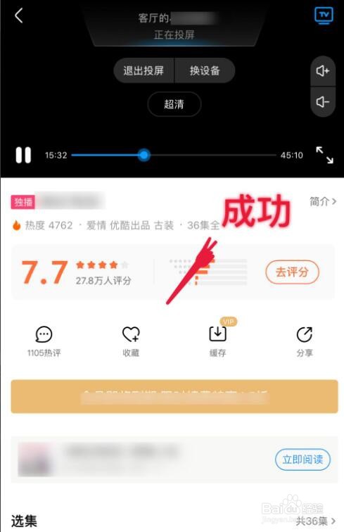 优酷如何投屏到电视？