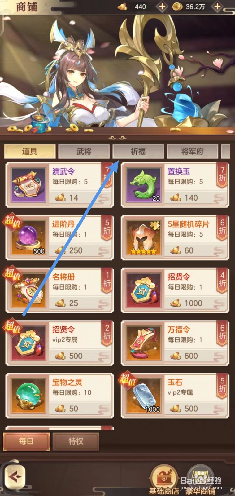 幻想名将录如何购买孙权碎片