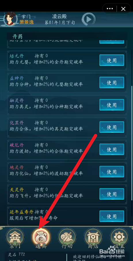 修仙四万年如何使加角色寿命