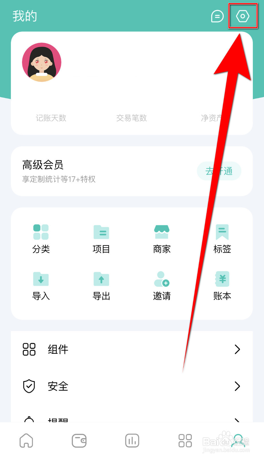 怎样打开薄荷记账允许选择一级分类