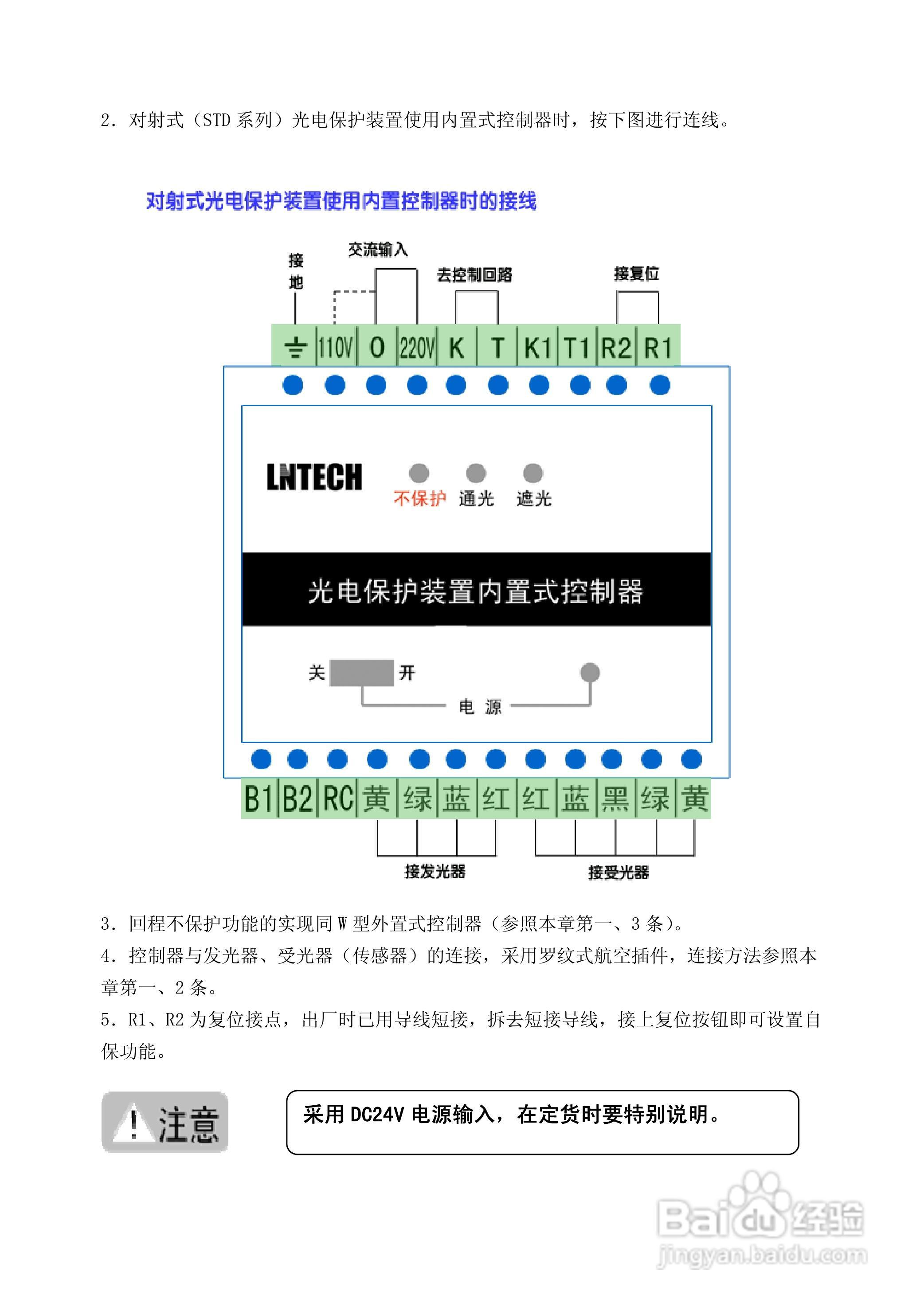 LNTECH ST型光电保护装置使用说明书:[3]