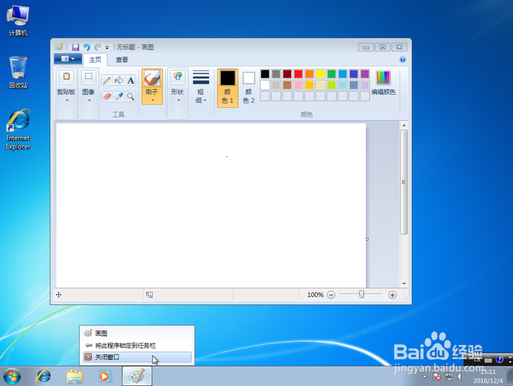 win7如何打开和关闭窗口?