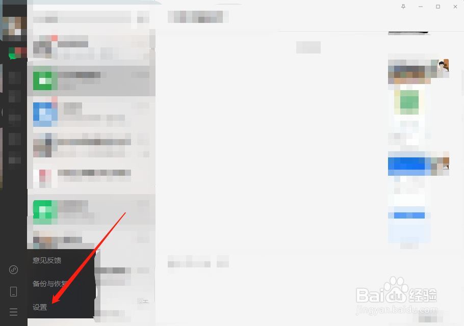 微信电脑版怎么恢复默认设置
