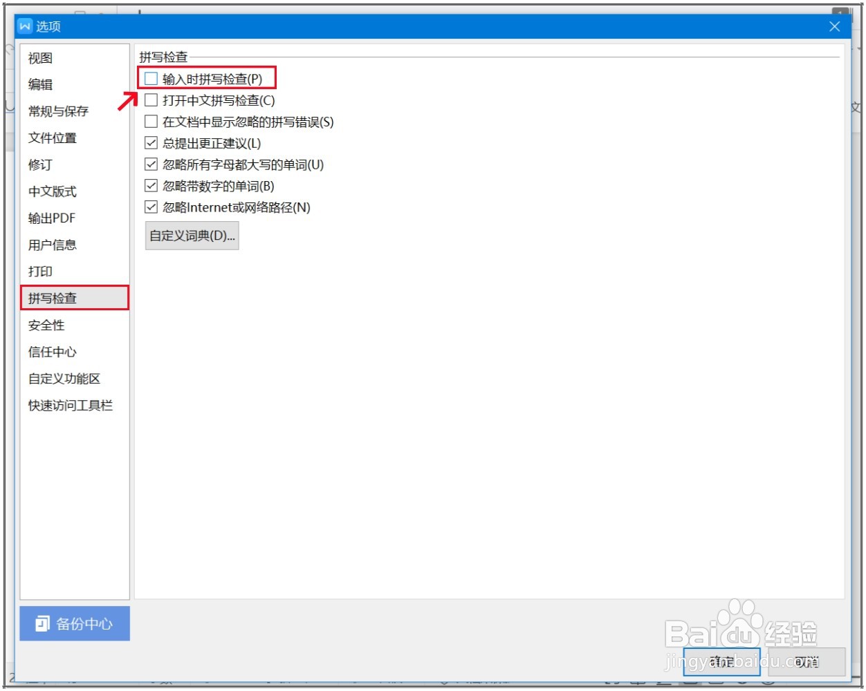 WPS文档怎么去掉拼音下面的波浪线？