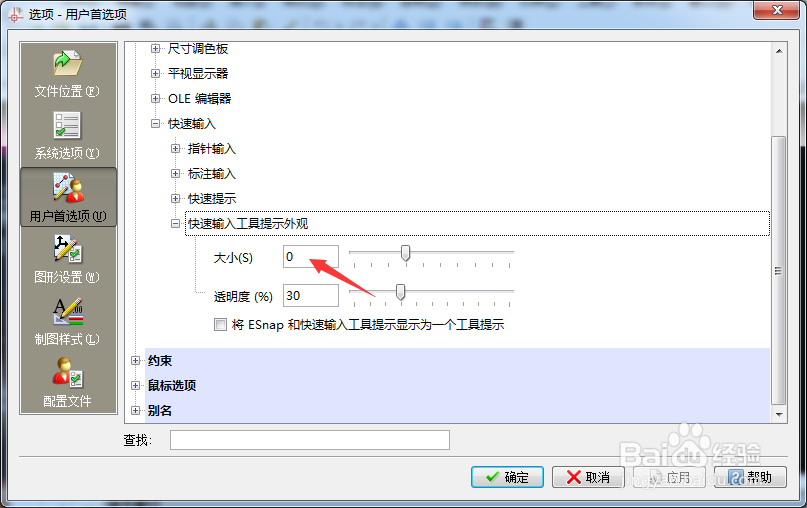 CorelCAD怎么快速输入工具提示外观大小为2