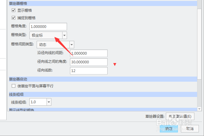 creo 4.0怎么设置栅格类型为笛卡尔