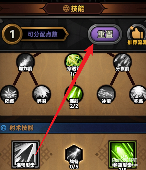 迷雾大陆怎么重置全部技能