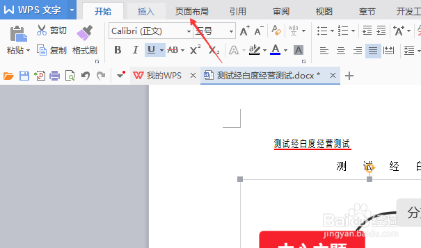 wps文字怎么设置衬于文字下方