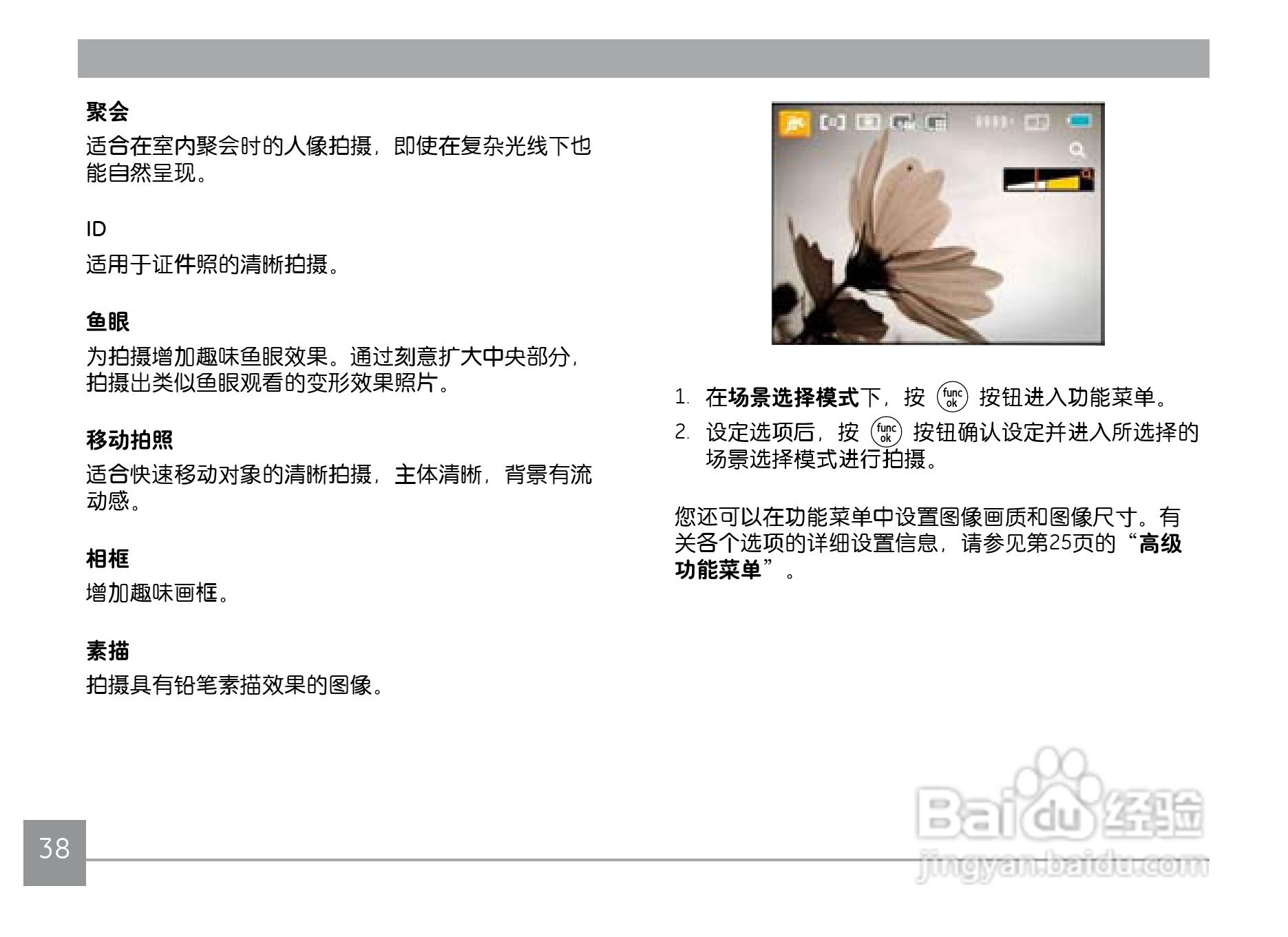 GE通用PJ1数码相机说明书:[5]