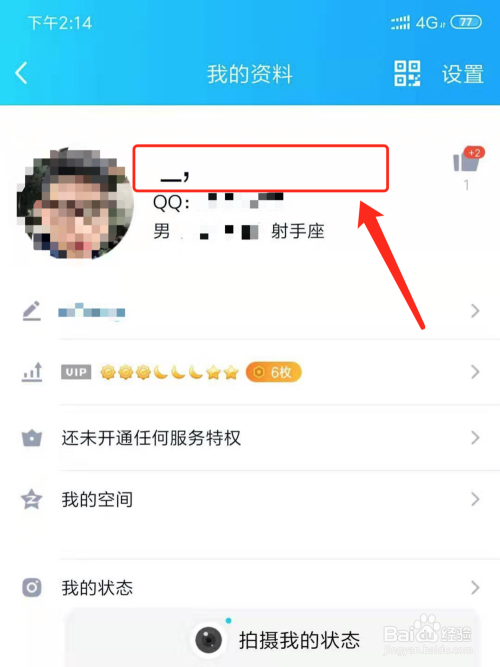qq昵称怎么设置空白,空白名字方法