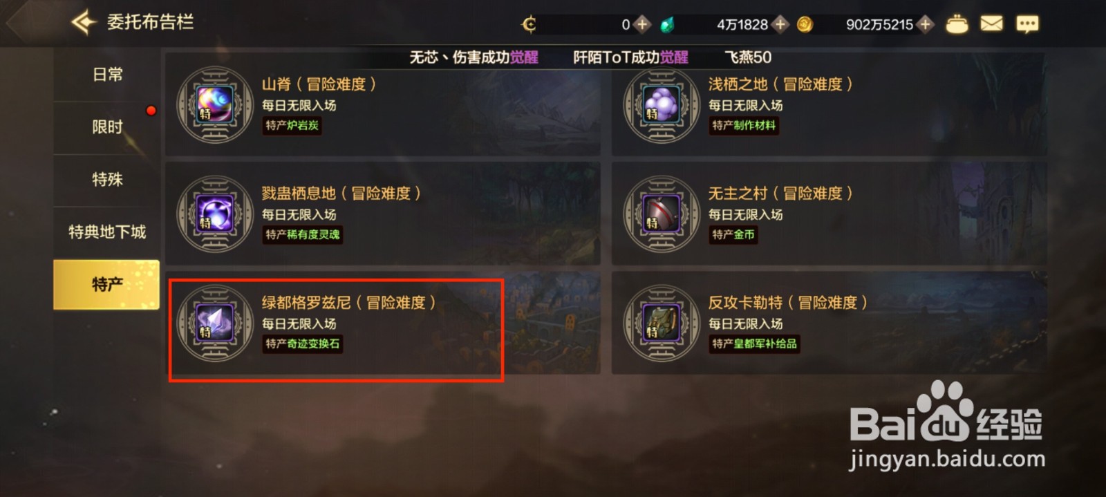 DNF手游怎么获得装备品级调整材料奇迹变换石