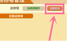 迷你世界怎么重新创号？