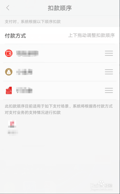京东付款时如何更改付款种类的顺序