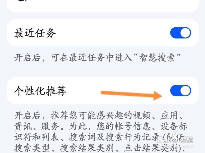如何关闭智慧搜索推送