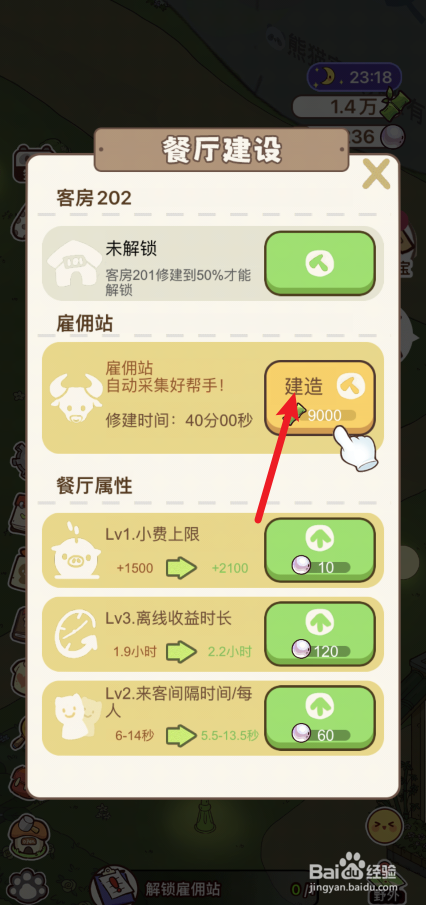 熊猫餐厅怎样给餐厅建设雇佣站