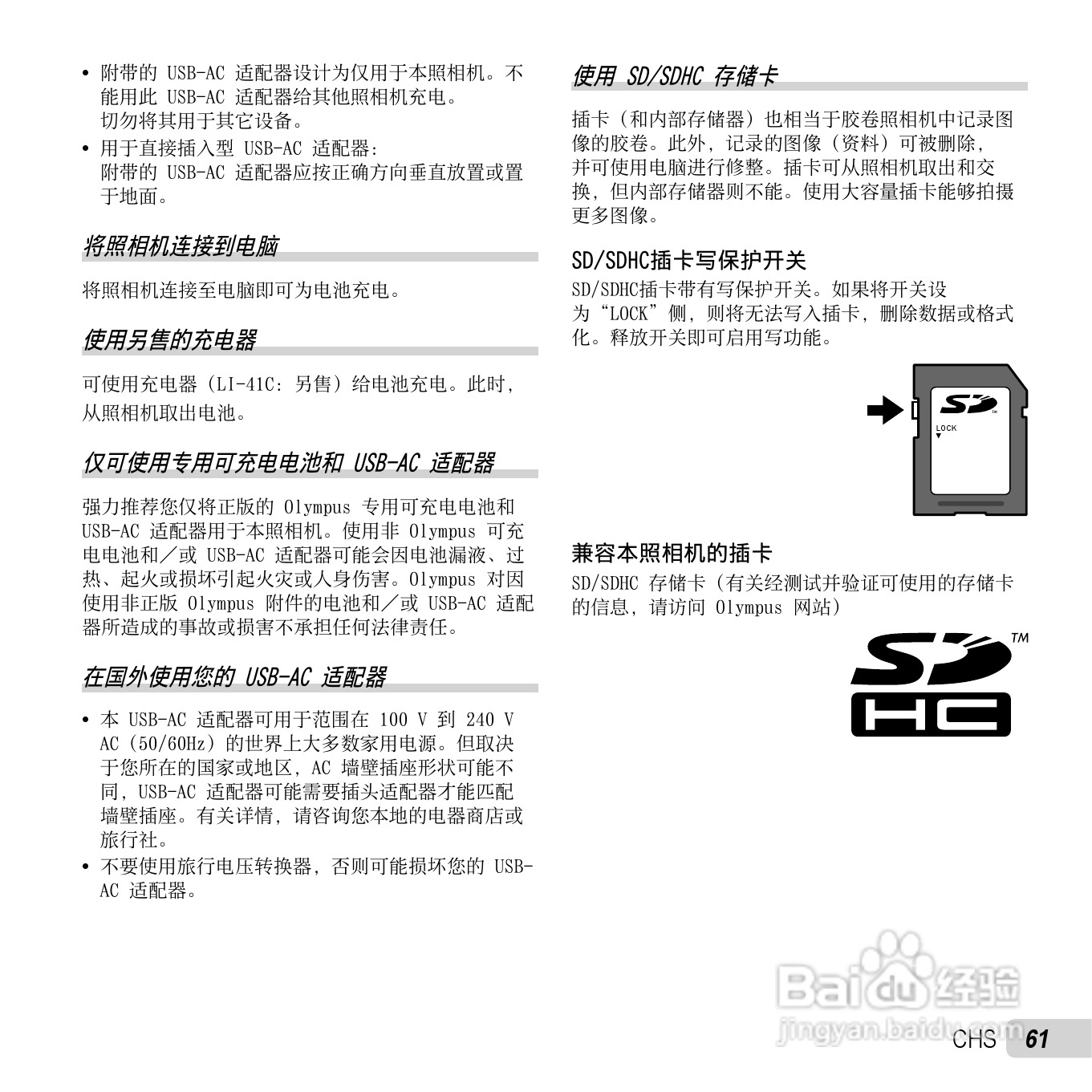 奥林巴斯VR-320数码相机使用说明书:[7]