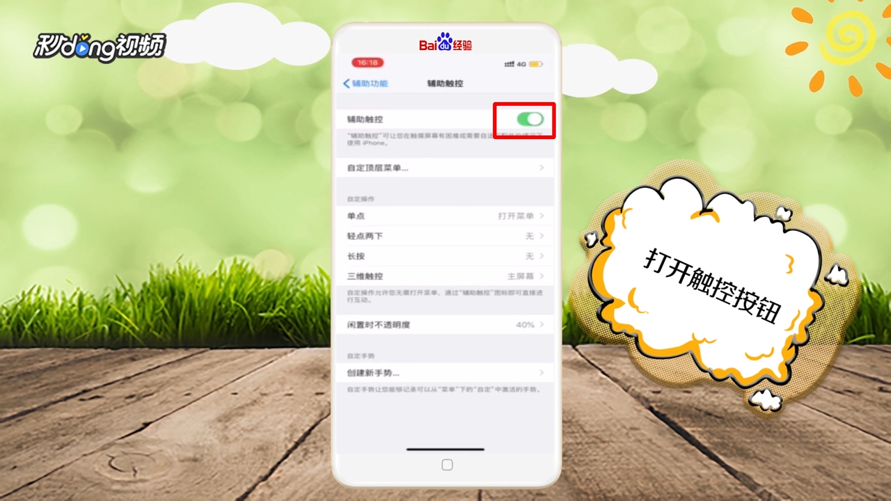 苹果6屏幕上的圆点怎么设置