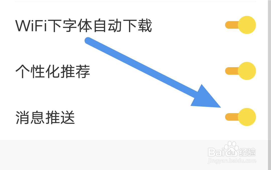 得间大字版怎样开启消息推送选项